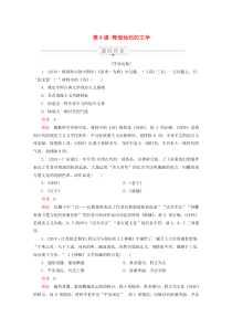 2019-2020学年高中历史 第三单元 古代中国的科学技术与文学艺术 第9课 辉煌灿烂的文学课时作