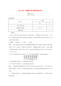 2019-2020学年高中历史 第三单元 古代中国的科学技术与文学艺术 第10课 充满魅力的书画和戏