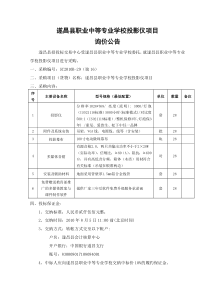 遂昌县职业中等专业学校投影仪项目