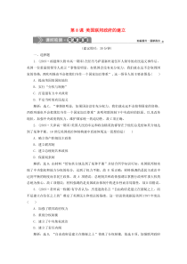 2019-2020学年高中历史 第三单元 近代西方资本主义政治制度的确立与发展 第8课 美国联邦政府