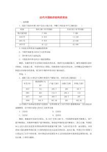 2019-2020学年高中历史 第三单元 近代中国经济结构的变动与资本主义的曲折发展 第9课 近代中