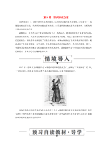 2019-2020学年高中历史 第三单元 西方早期的改革 第9课 欧洲宗教改革导学案 岳麓版选修1