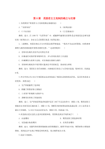 2019-2020学年高中历史 第三单元 资产阶级民主制度的形成 第8课 英国君主立宪制的确立与完善