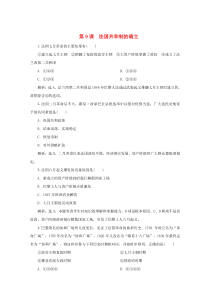 2019-2020学年高中历史 第三单元 资产阶级民主制度的形成 第9课 法国共和制的确立练习 岳麓