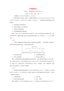 2019-2020学年高中历史 阶段测试6 人民版必修2