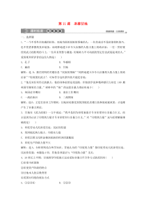 2019-2020学年高中历史 第三单元 资产阶级政治家 第11课 圣雄甘地练习 岳麓版选修4