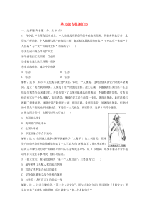 2019-2020学年高中历史 第三单元 资产阶级政治家单元测试 岳麓版选修4