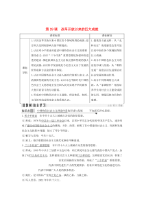 2019-2020学年高中历史 第十单元 改革开放与社会主义现代化建设新时期 第29课 改革开放以来