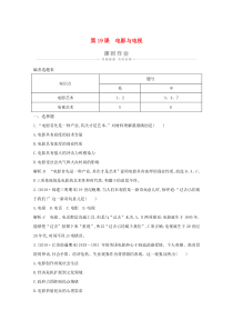 2019-2020学年高中历史 第四单元 19世纪以来的世界文化 第19课 电影与电视课时作业（含解