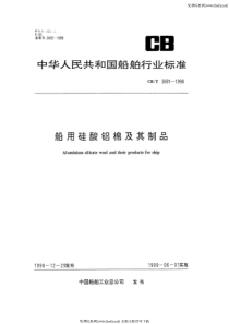 cbt 3691-1998 船用硅酸铝棉及其制品