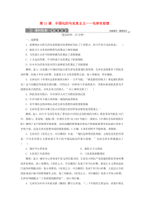 2019-2020学年高中历史 第四单元 20世纪以来中国的重大思想理论成果 第11课 中国化的马克