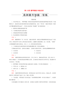 2019-2020学年高中历史 第四单元 工业文明冲击下的改革 第13课 穆罕默德 阿里改革亮剑提升