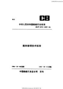 cbt 3584-1994 船舶舱壁、围壁及甲板结构修理技术要求