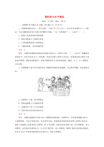 2019-2020学年高中历史 第四单元 工业文明冲击下的改革水平测试 岳麓版选修1