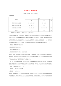 2019-2020学年高中历史 第四单元 近代以来世界的科学发展历程检测试题（含解析）新人教版必修3