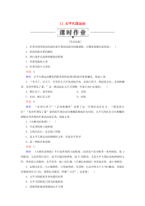 2019-2020学年高中历史 第四单元 近代中国反侵略、求民主的潮流 11 太平天国运动课时作业 