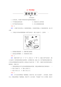 2019-2020学年高中历史 第四单元 近代中国反侵略、求民主的潮流 13 辛亥革命课时作业 新人