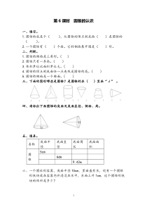 六年级数学圆锥的认识课堂同步练习题