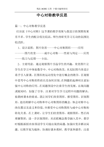 中心对称教学反思