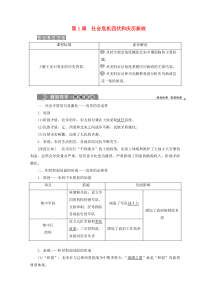 2019-2020学年高中历史 第四单元 王安石变法 第1课 社会危机四伏和庆历新政学案 新人教版选