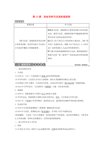 2019-2020学年高中历史 第四单元 无产阶级革命家 第13课 革命导师马克思和恩格斯学案 岳麓