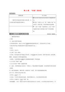 2019-2020学年高中历史 第四单元 雅尔塔体制下的“冷战”与和平 第15课 “冷战”的形成学案