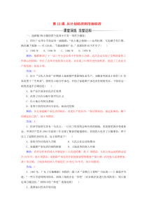 2019-2020学年高中历史 第四单元 中国特色社会主义建设的道路 第12课 从计划经济到市场经济