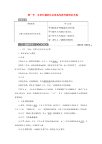 2019-2020学年高中历史 第四章 北宋王安石变法 第一节 北宋中期的社会危机与庆历新政的失败学