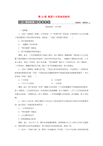 2019-2020学年高中历史 第五单元 从科学社会主义理论到社会主义制度的建立 第19课 俄国十月