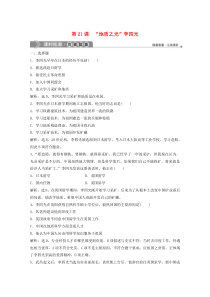 2019-2020学年高中历史 第五单元 杰出的科学家 第21课 “地质之光”李四光练习 岳麓版选修