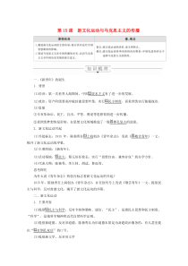 2019-2020学年高中历史 第五单元 近代中国的思想解放潮流 第15课 新文化运动与马克思主义的