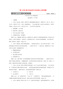 2019-2020学年高中历史 第五单元 近代中国的思想解放潮流 第15课 新文化运动与马克思主义的