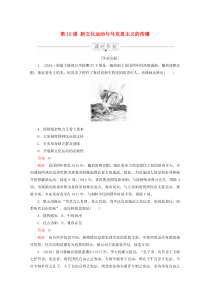 2019-2020学年高中历史 第五单元 近代中国的思想解放潮流 第15课 新文化运动与马克思主义的