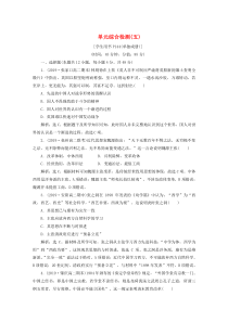 2019-2020学年高中历史 第五单元 近代中国的思想解放潮流单元综合检测（五）（含解析）新人教版