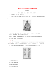 2019-2020学年高中历史 第五单元 近代中国的思想解放潮流水平测试 新人教版必修3