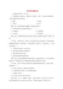 2019-2020学年高中历史 第五单元 近代中国争取民主的斗争单元过关检测 岳麓版选修2