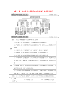 2019-2020学年高中历史 第五单元 近代中国争取民主的斗争单元优化提升学案 岳麓版选修2