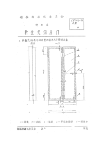 CB 3037-1978 折叠式钢质门