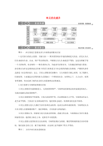 2019-2020学年高中历史 第一单元 从“朕即国家”到“主权在民”单元优化提升学案 岳麓版选修2