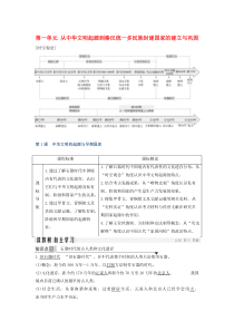 2019-2020学年高中历史 第一单元 从中华文明起源到秦汉统一多民族封建国家的建立与巩固 第1课