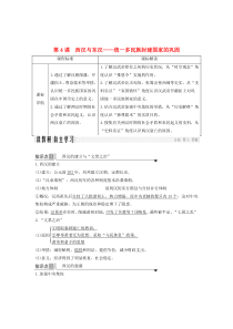 2019-2020学年高中历史 第一单元 从中华文明起源到秦汉统一多民族封建国家的建立与巩固 第4课