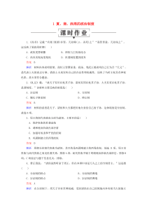 2019-2020学年高中历史 第一单元 古代中国的政治制度 1 夏、商、西周的政治制度课时作业 新