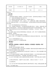 喷浆挂网技术交底