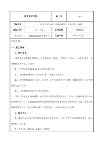 喷浆挂网施工技术交底