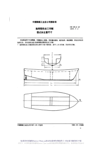 CB 976.3-87  拖带型机动工作艇型式和主要尺寸 