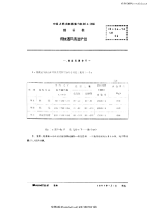 cb 834-1976 机械通风滴油炉灶