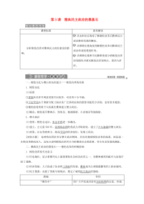 2019-2020学年高中历史 第一单元 梭伦改革 第3课 雅典民主政治的奠基石学案 新人教版选修1