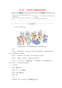 2019-2020学年高中历史 第一单元 中国传统文化主流思想的演变 第1课 “百家争鸣”和儒家思想