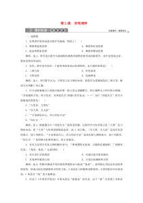 2019-2020学年高中历史 第一单元 中国传统文化主流思想的演变 第2课 宋明理学课时检测 北师