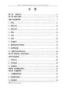 净化招标文件810